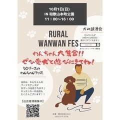 わんわんフェスin和歌山本町公園