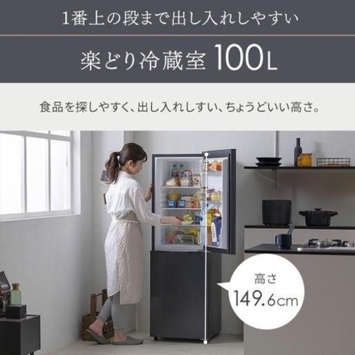 IRIS OHYAMA 冷凍冷蔵庫　2023年製