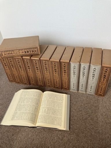 諸橋轍次　大漢和辞典