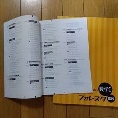 高校数学Ⅰ　フォレスタ　問題集
