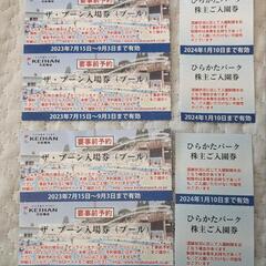 【取引の方決まりました】ひらかたパーク　入園券　ザ・ブーン（プー...