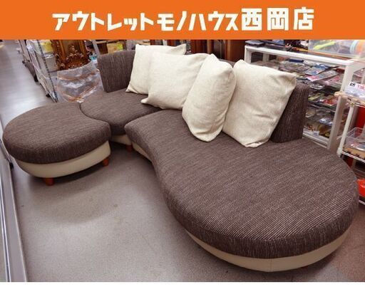 3人掛けカウチソファ 幅237㎝ オットマン付き ブラウン系 札幌ファニシング 三分割 クッション付き L字ソファー 西岡店