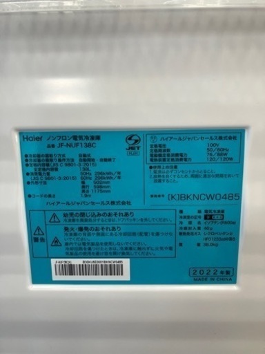Haier?庫内クリアバスケット?138L冷蔵庫8477