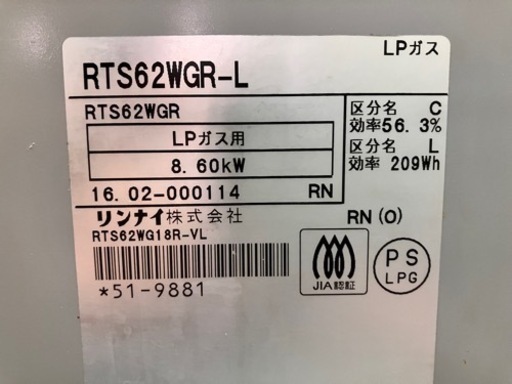 リンナイガスコンロ(LPガス、ガラストップ両面焼き)
