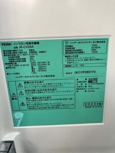 Haier?スリムボディながら収納力?286L冷蔵庫8489