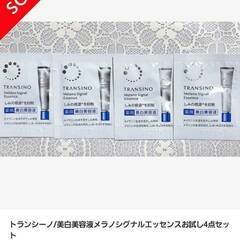 【新品】トランシーノ 薬用メラノシグナルエッセンス サンプルの画像