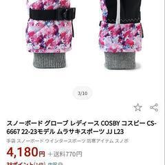 スノーボード グローブ レディース COSBY コスビー の画像