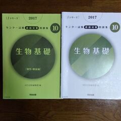 【Jシリーズ】生物基礎　センター試験直前対策問題集