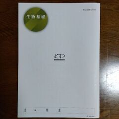 【Jシリーズ】生物基礎　センター試験直前対策問題集の画像