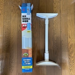 0円🌟アイリスオーヤマ 家具転倒防止伸縮棒 つっぱり棒 地震対策の画像