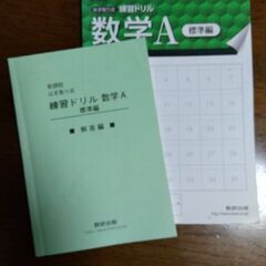 数学A　練習ドリル（標準編）の画像