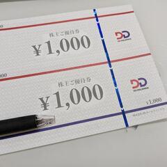 【決まりました】ＤＤホールディングス