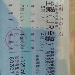 18切符　１～４回