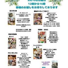 9月10日稲沢市 繋がり縁マルシェ開催