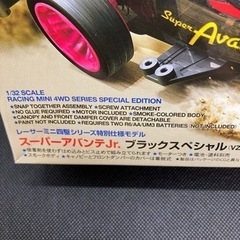 【イベント限定】なかなか手に入らない激レア！！ミニ四駆　スーパーアバンテJr.　ブラックスペシャルの画像