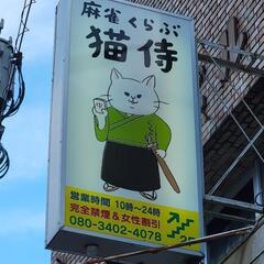 健康麻雀(ノーレート三麻)