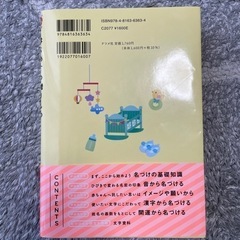 【名付け本】赤ちゃんの幸せ名前辞典【500円】の画像