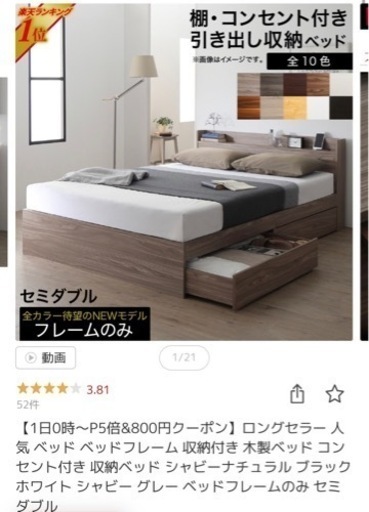 セミダブル　ベッド