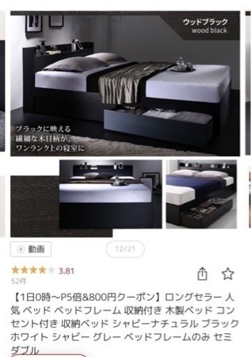 セミダブル　ベッド