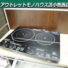 2口IHクッキングヒーター 2018年製 IRIS OHYAMA...