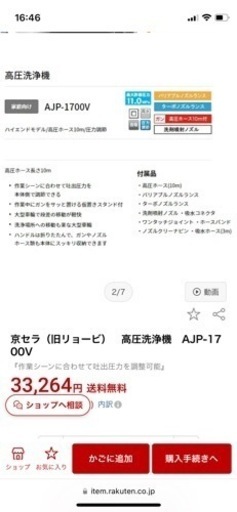 RYOBI 高圧洗浄機　AJP-1700V
