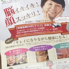 【脳イキイキ！顔スッキリ！】40Hz深層振動DMV体験