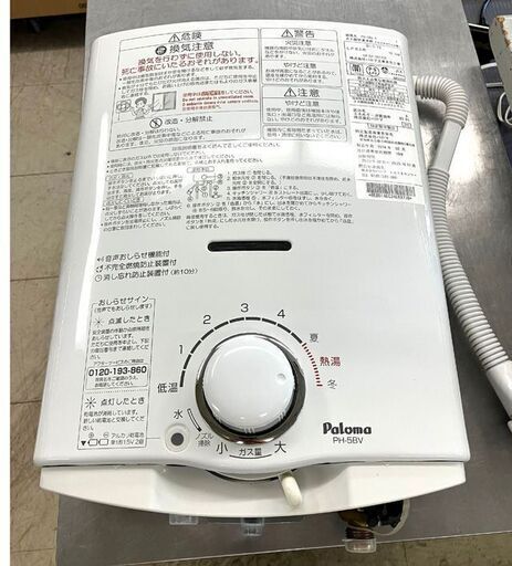 【札幌市内配送可】パロマ プロパンガス ガス瞬間湯沸し器 PH-5BV 寒冷地向け LPガス用 2014年製
