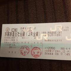 青春18切符　３回分