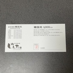 韓国苑お食事券5000円分の画像