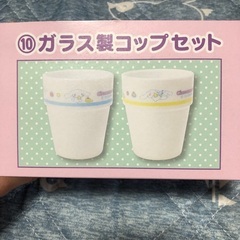 シナモンロール　一番くじ　コップセット