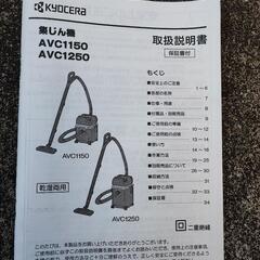 京セラ 集じん機 AVC1150 掃除機 乾湿両用 集塵機の画像