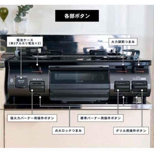 【リンナイ】ほぼ新品　Rinnai ガスコンロ　PT20P-BK 