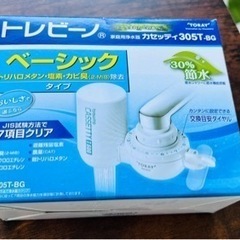 浄水器 トレビーノ未使用品
