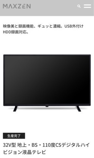 【早い者勝ち！】 32V型 地上・BS・110度CSデジタルハイビジョン液晶テレビ