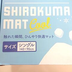 ショップダイレクト 白クマ流氷マット シングルサイズ マットレス 寝具の画像