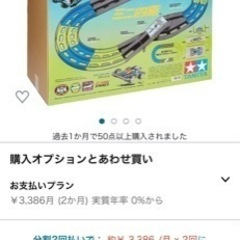 【お値段交渉可‼️】ミニ四駆サーキット