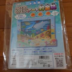 3Dアート貯金箱キット
