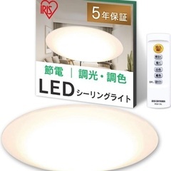 【8〜12畳】LEDシーリングライト 調色調光 アイリスオーヤマ製💡の画像