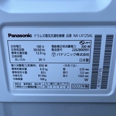 ★美品 動作良好★Panasonic パナソニック ドラム式洗濯機 2022年製 NA-LX125AL★洗濯容量12kg★