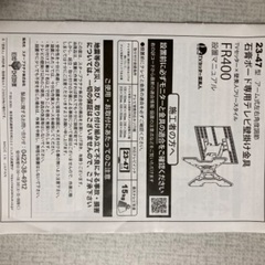 壁美人FR400差し上げますの画像