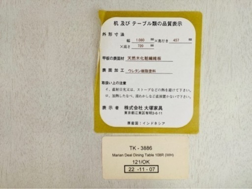 【東海家具】ダイニング3点セット《マリアンディール》のご紹介！