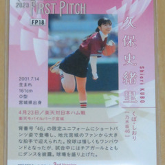 2023 BBM　乃木坂46 久保史緒里　始球式カード の画像