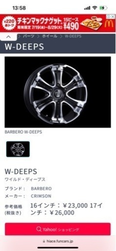 ハイエース　ホイール