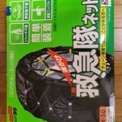 タイヤチェーン　非金属の画像
