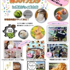 8/20【縁JOYフェスタin西村ジョイ成合店】