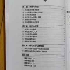 センター・私大入試対応　政治・経済研究ノート（問題集）の画像