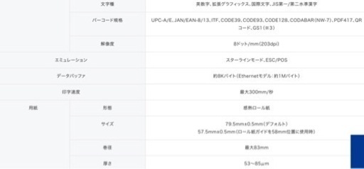 スター精密 〈エアレジBluetooth対応〉 TSP650Ⅱ