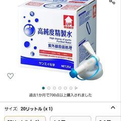 精製水 高純度精製水 20L