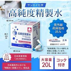 精製水 高純度精製水 20Lの画像