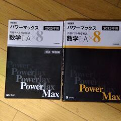 共通テスト対応模試　数学Ⅰ・A　パワーマックス